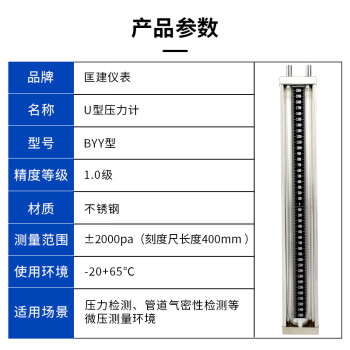 匡建仪表（CONJANT）BYY型不锈钢U型压力计 封闭式压差表 水柱表测压天然气管道压力计 压差计 正负2000pa