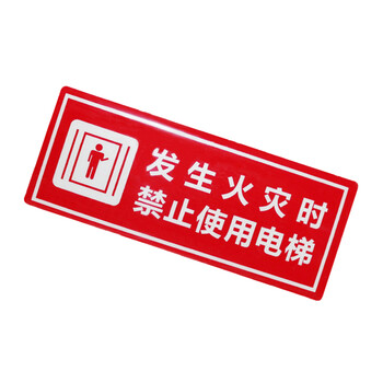 谋福（CNMF）8142 墙贴 标识指示牌 安全指示牌 （醒目红 发生火灾时 禁止使用电梯）