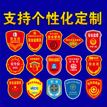 海斯迪克 HAC4080 带别针肩章 安全监督臂章魔术贴臂章肩章定做(30个起订)联系客服定制