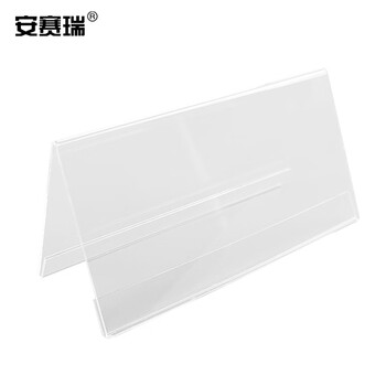 安赛瑞 亚克力V型台牌 三角台卡会议牌 嘉宾席位牌 三角座位牌（10个装）10×20cm 12704