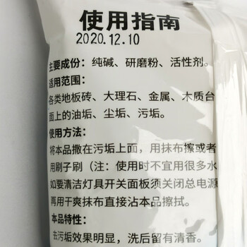 蓓尔蓝 PBBD08 多用途去污粉木地板灶台瓷砖除油垢污垢袋装 500g