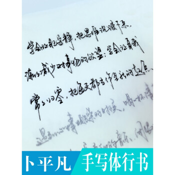 手写体钢笔字帖 成人速成练字帖男生行书字贴 连笔字签名字体书法临摹