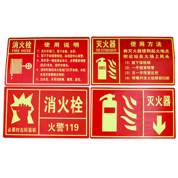 海斯迪克 HK-48 PVC标志牌 消火栓灭火器夜光消防箱警示贴 消火栓使用说明14.7×24.8cm