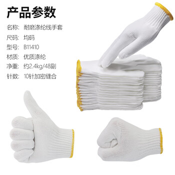 新越昌晖 加密棉纱线手套 加厚防滑耐磨 劳保手套 工地工作劳动干活48副/均码 B11410