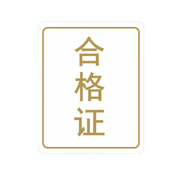 飞尔（FLYER）封口贴 透明防水长方形金银黑字封检验贴【25x20mm 金字 合格证 1000贴】