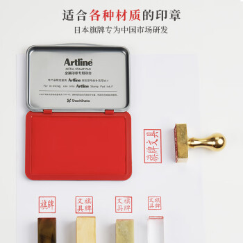 旗牌（Shachihata）Artline 办公财务金属印章印台铜章印台油性墨水印尼印台印泥 56*90mm 红色 EHP-2