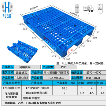 时通 塑料托盘 叉车仓库托盘网格川字1208防潮板物流垫仓库货架垫1200*800*150全新料蓝色