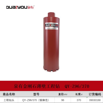 泉有（quanyou）金刚石薄壁水钻头工程钻头混凝土钻头墙壁开孔器工程钻头QY-Z96/370（银锋范）