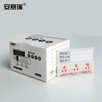安赛瑞 13377 货架物料计数磁性卡套（10个装）3位计数 55×75mm 白色 强磁纽扣款 仓储分类标签库存卡