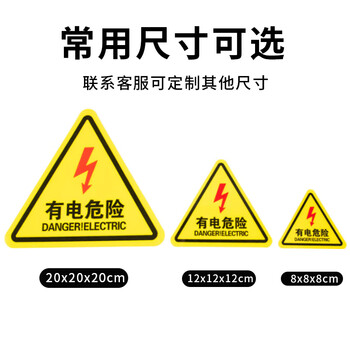 冰禹 BYlf-536 有电危险警示贴（10个）设备安全牌 电力标识牌 当心机械伤人 8*8cm