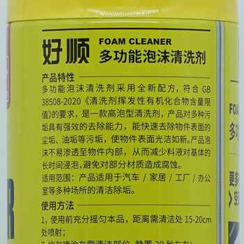 好顺 多功能泡沫清洗剂 汽车内饰皮革顶棚座椅家具去污清洁 型号：H-1008 650ml 1瓶