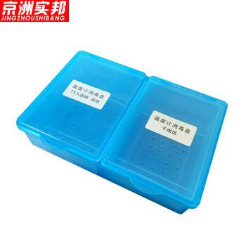京洲实邦 实验室温度计二合一消毒盒【大号蓝盖+黄盖+蓝色底】ZJ-1275