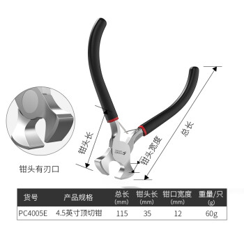 卡夫威尔 高碳钢迷你顶切钳子 胡桃钳拔钉钳起钉器修鞋平口钳 PC4005E