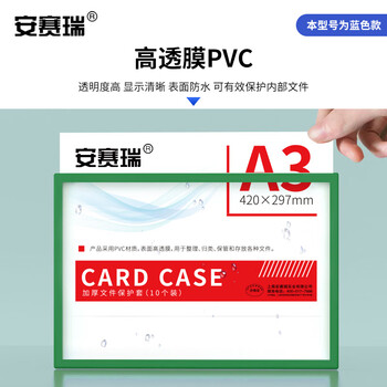 安赛瑞 加厚磁性文件保护套 磁性操作流程文件卡套 磁性硬胶套  蓝色（10个装） 10519