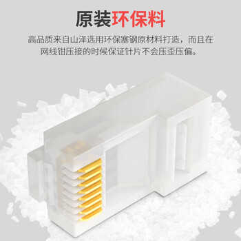 山泽 六类网络水晶头 折不断CAT6类网线水晶头 8P8C进口环保塞钢材质千兆RJ45网络接头 100个 SG-6100