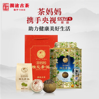 澜沧古茶 茶妈妈小青柑陈皮普洱熟茶叶250g 不参与店铺满送 2019年青柑250g