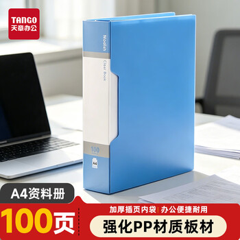 天章 (TANGO)A4/100页资料册/插袋文件册/活页文件夹/文件收纳袋/学习资料收纳袋/办公用品 蓝色 9150