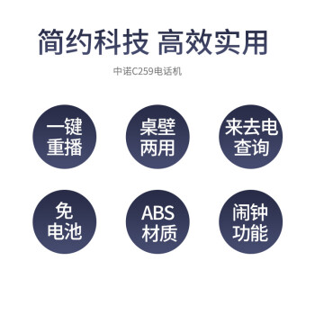 中诺电话机座机固定电话来电显示桌壁两用免电池有线板机坐机C259黑色办公伴侣