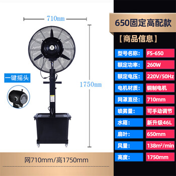 铂特体 工业喷雾风扇 雾化水雾户外风扇水冷加冰降温电风扇加水工厂冷风扇 650型固定款