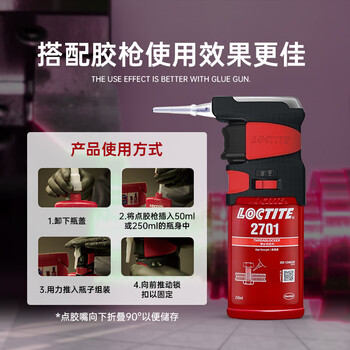 乐泰/loctite 2701螺丝胶 螺纹锁固胶 高强度耐震动铬酸钝化表面密封荧光性 绿色胶水 250ml 1支