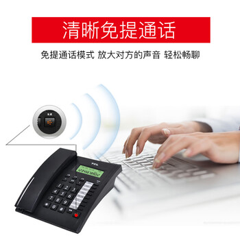 TCL 电话机座机 固定电话 办公家用 一键拨号 双接口 通话保留HCD868(79)TSD商务版(黑色)