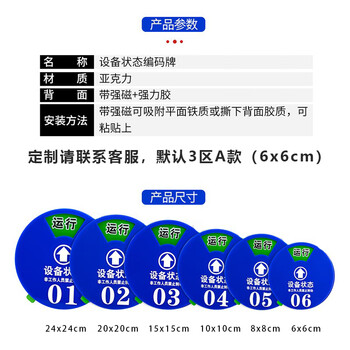 旷尔 机器设备状态标识牌 新编码号码磁吸式 数字标牌旋转亚克力运行管理制定【定制链接】