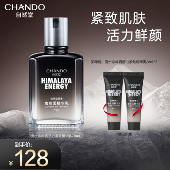 网友独家解析自然堂男士紧致精华乳如何插图1