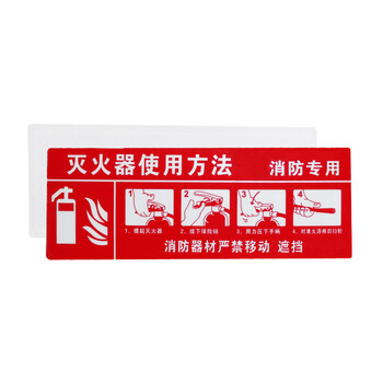 谋福（CNMF）8143 墙贴 标识指示牌 安全指示牌 （醒目红 灭火器使用方法）