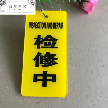 设备状态标识牌设备状态牌正常运行维修停用完好闲置待修保养故障闲置