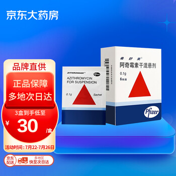 希舒美阿奇霉素干混悬剂01g6袋