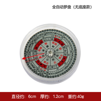贞玉吉 自动罗盘袖珍小罗盘随身携带水晶罗盘指南针家居办公招财摆件