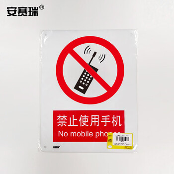 安赛瑞 禁止类安全标识牌（禁止使用手机） 塑料板 250×315mm 30619