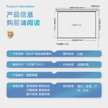 得力（deli）120英寸4:3遥控电动投影幕布投影布  适配坚果极米当贝小米投影机 投影机投影仪投影幕布50441