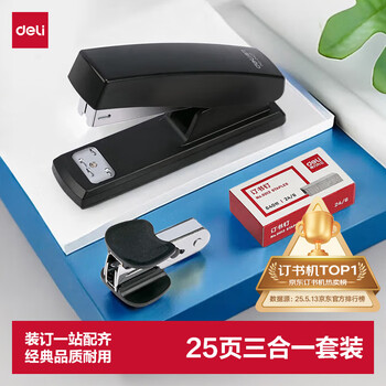 得力(deli)订书机小号套装订书器办公用品文具学生专用附订书钉起钉器中号大订书器小型办公室 0354荣耀黑