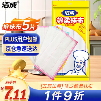 洁成绵柔抹布洗碗布28*28cm*5片装 洗锅刷碗厨房百洁布