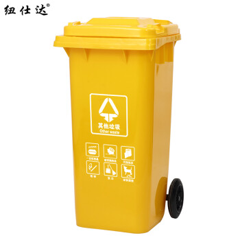 纽仕达/120L带轮可挂车垃圾桶商用户外环卫带盖大号方形翻盖大容量黄色大垃圾桶/其他垃圾【可免费印制LOGO】
