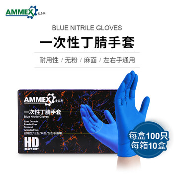 爱马斯一次性丁腈手套耐用型 防水耐污100只/盒 深蓝色 大号L码