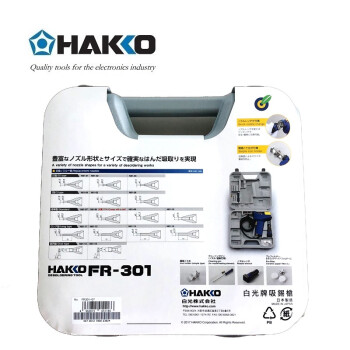日本白光（HAKKO）FR301 拆消静电吸锡枪 FR-301*1台（主机保修一年，消耗配件不涉及维保）