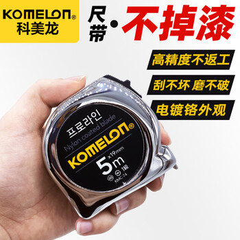 科美龙 KOMELON  进口卷尺高精度耐磨加厚加硬圈尺盒尺高档5米*19mm尺子钢尺5*19KMC-74