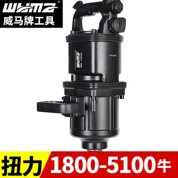 威马牌气动工具系列 威马牌气动工具系列 气动风炮机大扭力重型货车汽修补胎强力冲击扳手WM-3945【长轴】
