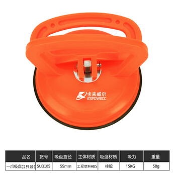 卡夫威尔 塑料单爪玻璃吸盘 玻璃吊顶屏幕抽真空强力便携修复吸盘直径55mm(2只装）SU3105