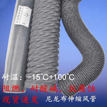 鸣固 ZJ5962通风排气管耐高温排烟管 尼龙布伸缩风管 尼龙（网）布风管耐温度-15℃-+100℃（10米一条）63mm