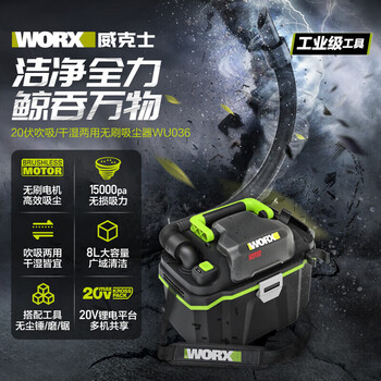 威克士（WORX）工业集尘吸灰墙干湿两用大吸力无刷电机大功率吸尘器20V电动WU036.9吸尘器4.0一电一充