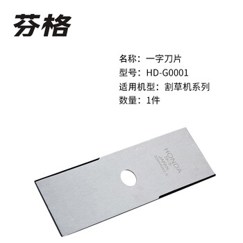 芬格电动工具适用于割草机专用配件1字刀片
