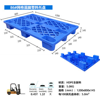 飞尔 塑料托盘 网格叉车栈板 仓库防潮地台板 物流托板塑胶卡板【B6 圆脚1200x800x145 5.0KG】