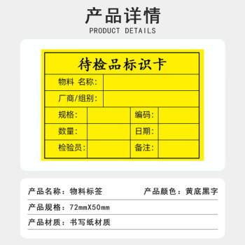 联嘉标签打印贴纸 合格证贴纸 不干胶标签贴纸 待检品标识卡 黄色72mmx50mmx1000张