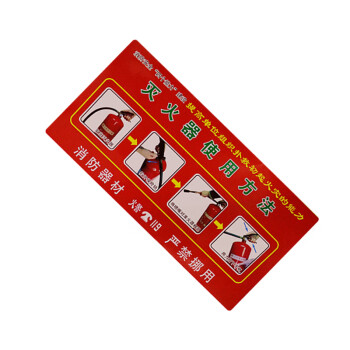 谋福96952灭火器消火栓使用方法说明标识牌贴纸消防安全标识牌指示提示牌（灭火器使用方法  35*19cm  ）