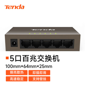 Tenda腾达5口百兆钢壳网络交换机 网线分线器一分四 4口监控工程企业家用网络转换器分流器 TEF1005D