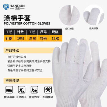 汉盾（HANDUN) HD-500G 涤棉 10针本白500g涤棉纱线手套 白色 均码 12副/打