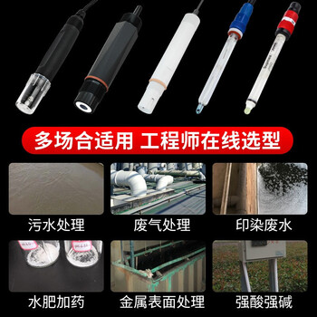 美控（MEACON）MIK-pH-6001 工业在线PH电极 污水检测PH计探头 5米 不带温补 pH电极